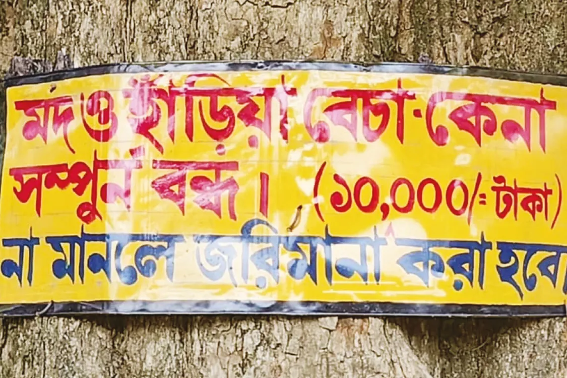 মানবাজার: গ্রামে মদ ও হাঁড়িয়া বিক্রি বন্ধে মহিলাদের পোস্টার