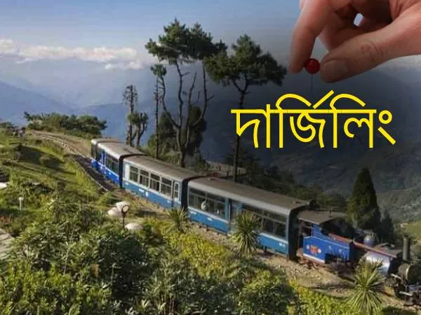 দার্জিলিংয়ে বিকল্প রাস্তা তৈরির ডিপিআর প্রস্তুত