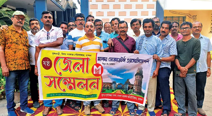 আজ শুরু মালদহ ডেকোরেটর্স অ্যাসোসিয়েশনের ষষ্ঠ সম্মেলন