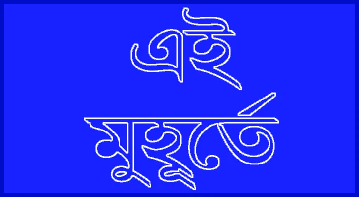 দুর্ঘটনার কবলে কামাখ্যা-বেঙ্গালুরু এক্সপ্রেস