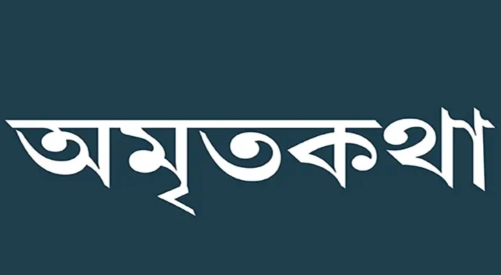 সঙ্ঘে শক্তি...