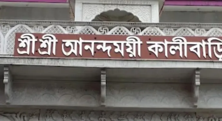 আজ, চারণ কবি মুকুন্দ দাস প্রতিষ্ঠিত আনন্দময়ী কালীবাড়িতে বিশেষ পুজো