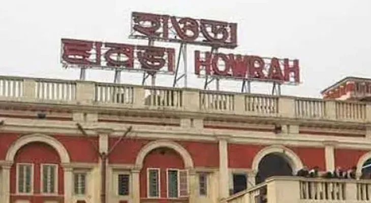 হাওড়ায় ধৃত জাল টিকিট পরীক্ষক
