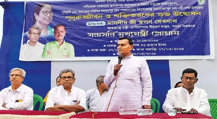 নাদনঘাটে সেচ প্রকল্পের উদ্বোধন, খুশি কৃষকরা