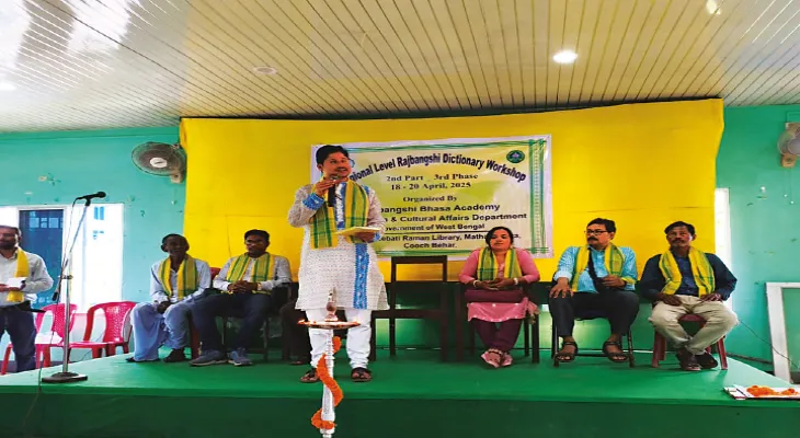 রাজবংশী ভাষা অ্যাকাডেমির অভিধান কর্মশালার সমাপ্তি