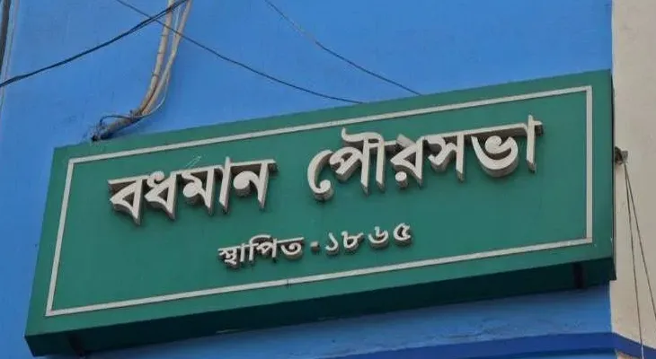 জল প্রকল্প সরিয়ে জুজুটিতে সেতু তৈরি করা যাবে না, জানাল বর্ধমান পুরসভা