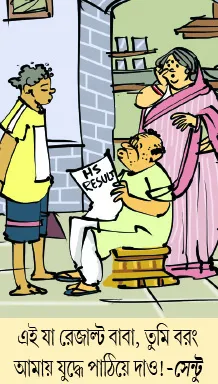 মজারু (০৮/০৫/২৫)