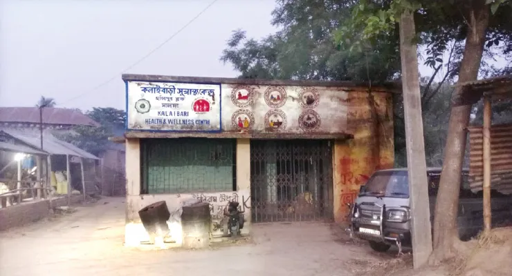 কলাইবাড়ি সুস্বাস্থ্য কেন্দ্রের ভবন বন্ধ, পরিষেবা মিলছে দু’কিমি দূরের কেন্দ্রে