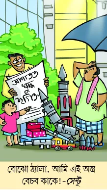 মজারু (১৪/০৫/২৫)