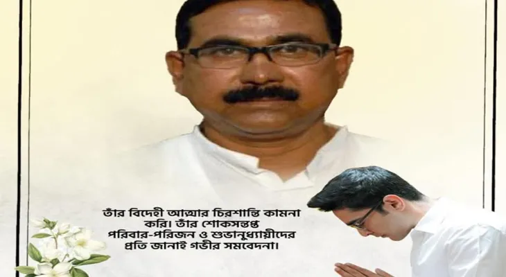 তেহট্টের বিধায়ক তাপস সাহার প্রয়াণে শোকপ্রকাশ করলেন তৃণমূলের সর্বভারতীয় সাধারণ সম্পাদক অভিষেক বন্দ্যোপাধ্যায়