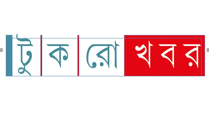 টু  ক  রো  খবর (১৭/০৫/২০২৫)