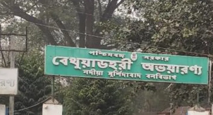 বেথুয়াডহরি অভয়ারণ্যে নির্দিষ্ট সময়ের বেশি থাকা যাবে না, বনদপ্তরের নয়া বিধিতে ক্ষোভ