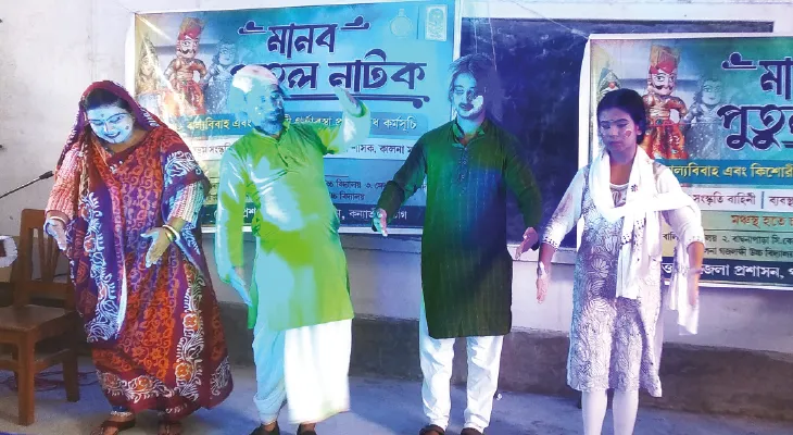 নাবালিকা বিয়ে আটকাতে  কালনায় মানব পুতুল নাটক