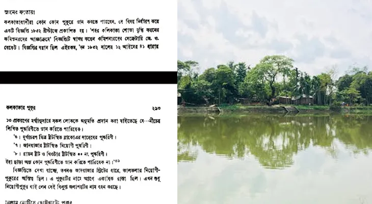 ‘কলকাতার ৩টি মাত্র পুকুরেই শুধু স্নান করা যাবে’, ১৮৫২ সালের বিজ্ঞপ্তি দেখে মাথায় হাত শহরবাসীর