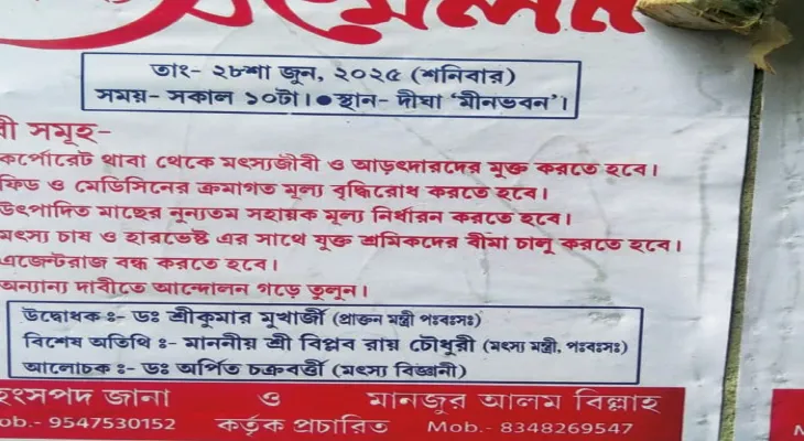 বাম সংগঠনের পোস্টারে তৃণমূলের মন্ত্রী!