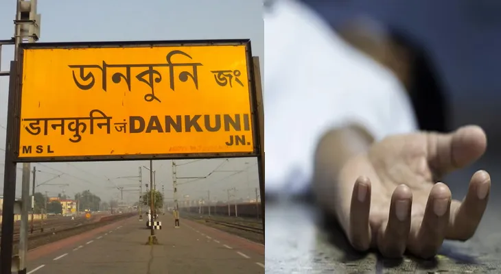 ডানকুনি স্টেশনে ওভারব্রিজ থেকে ট্রেন লাইনে ঝাঁপ, আত্মঘাতী ব্যবসায়ী