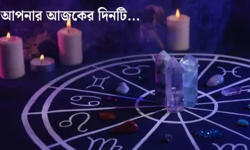 আপনার আজকের দিনটি