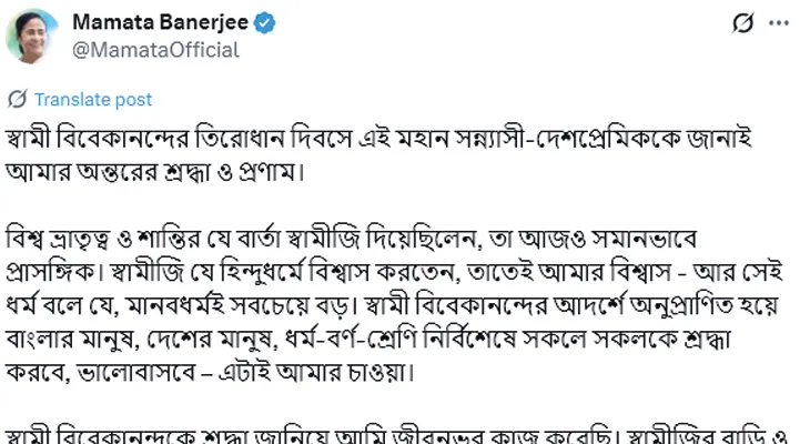 স্বামী বিবেকানন্দের প্রয়াণ দিবসে শ্রদ্ধা জানালেন মুখ্যমন্ত্রী মমতা বন্দ্যোপাধ্যায়