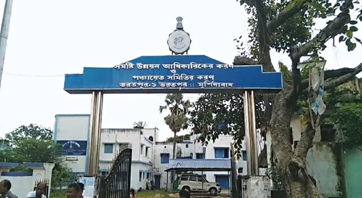 তৃণমূল পরিচালিত ভরতপুর ১ পঞ্চায়েত সমিতির ‌৯ কর্মাধক্ষ্যের বিরুদ্ধে অনাস্থা, তুমুল শোরগোল