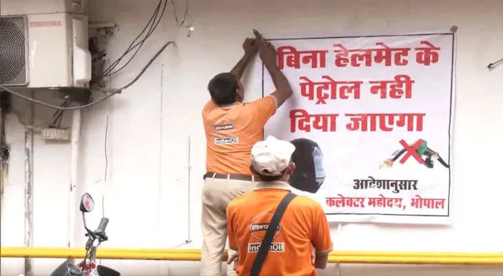 হেলমেট না পরলে বাইক আরোহীরা আজ, শুক্রবার থেকে জ্বালানি পাবেন না, কড়া নিয়ম মধ্যপ্রদেশের ভোপালে