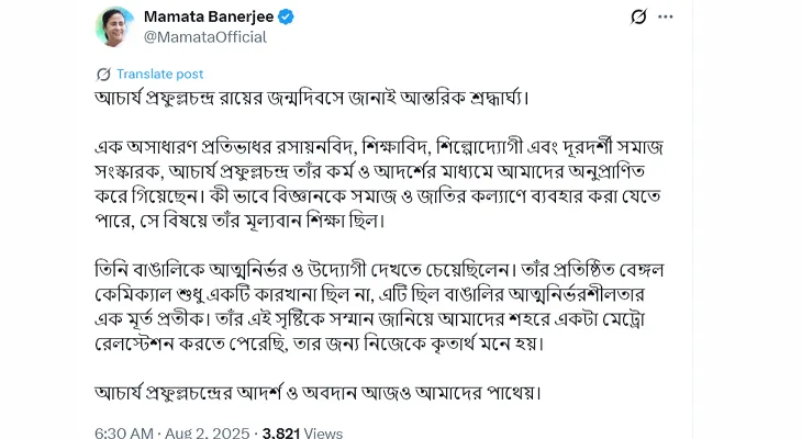 আচার্য প্রফুল্লচন্দ্র রায়ের জন্মদিবসে শ্রদ্ধা জানালেন মুখ্যমন্ত্রী মমতা বন্দ্যোপাধ্যায়