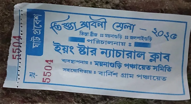 তিস্তার ঘাটে জল্পেশের পুণ্যার্থীদের কাছ থেকে জোর করে বাড়তি টাকা আদায়ের অভিযোগ!