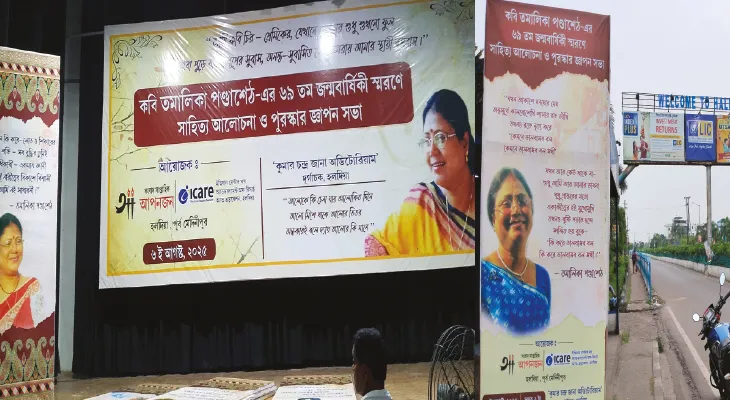 তমালিকা পণ্ডাশেঠের জন্মদিন উপলক্ষ্যে আজ অনুষ্ঠান, চারজন পাচ্ছেন জীবনকৃতী পুরস্কার