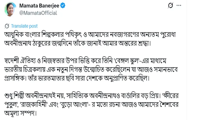 অবনীন্দ্রনাথ ঠাকুরের জন্মদিনে শ্রদ্ধা জানালেন মুখ্যমন্ত্রী মমতা বন্দ্যোপাধ্যায়