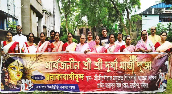 পাড়াকে একসূত্রে বাঁধেন প্রাচীন মায়াপুর লিঙ্ক রোড দুর্গোৎসব কমিটির মহিলারা