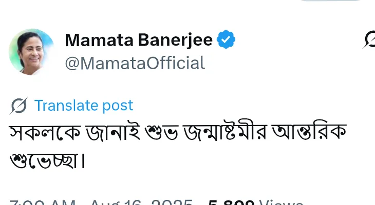 জন্মাষ্টমীর শুভেচ্ছা জানালেন মুখ্যমন্ত্রী মমতা বন্দ্যোপাধ্যায়