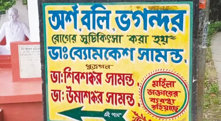 ‘ডাক্তার গ্রাম’ নিয়ে স্বাস্থ্যকর্তার রিপোর্ট তলব উদ্বিগ্ন ডিএমের