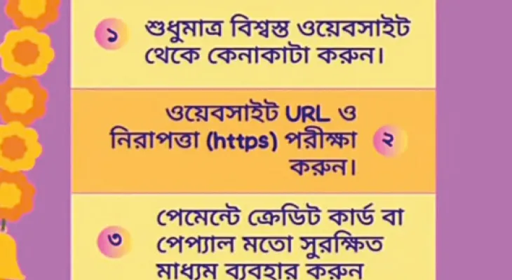 অনলাইন শপিংয়ে প্রতারকদের ফাঁদ, সতর্কবার্তা লালবাজারের, পুজোর মুখে সক্রিয় ৩০টি ভুয়ো ই-কমার্স সাইট