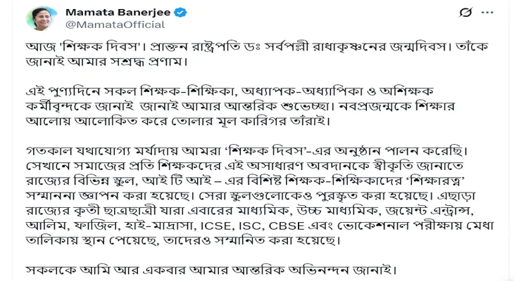শিক্ষক দিবসের শুভেচ্ছা জানালেন মুখ্যমন্ত্রী মমতা বন্দ্যোপাধ্যায়