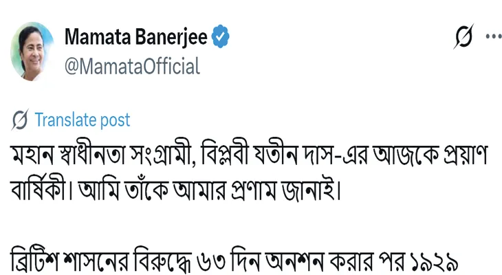 বিপ্লবী যতীন দাসের প্রয়াণ বার্ষিকীতে শ্রদ্ধা জানালেন মুখ্যমন্ত্রী মমতা বন্দ্যোপাধ্য়ায়