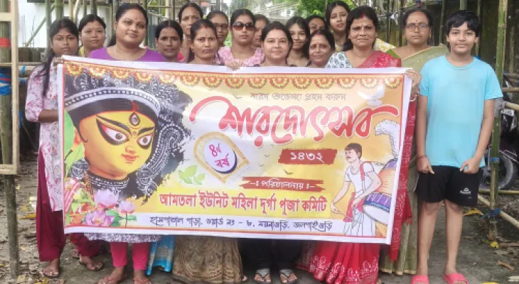 হাসপাতালপাড়া আমতলা ইউনিট মহিলা দুর্গাপুজো কমিটির পুজো এবার চতুর্থ বর্ষে