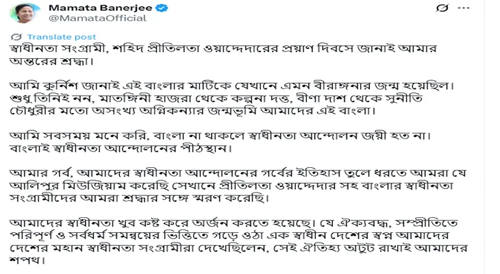 স্বাধীনতা সংগ্রামী প্রীতিলতা ওয়াদ্দেদারের প্রয়াণ দিবসে শ্রদ্ধা জানালেন মুখ্যমন্ত্রী মমতা বন্দ্যোপাধ্যায়
