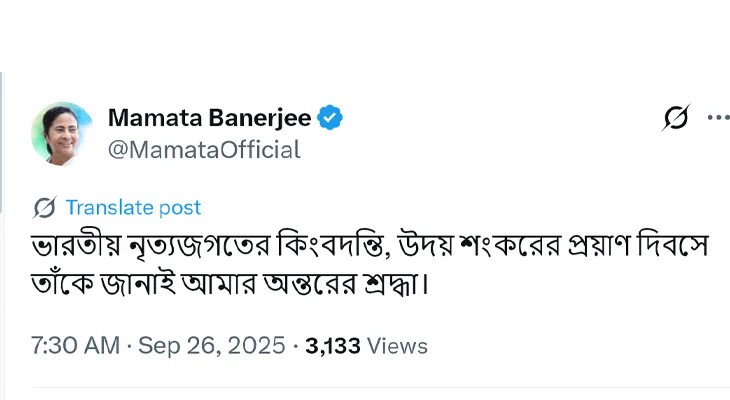 ভারতীয় নৃত্যজগতের কিংবদন্তি, উদয় শংকরের প্রয়াণ দিবসে শ্রদ্ধা জানালেন মুখ্যমন্ত্রী মমতা বন্দ্যোপাধ্যায়