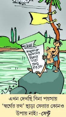 মজারু
