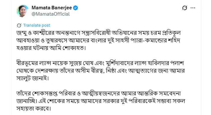 জঙ্গি দমন অভিযানে কাশ্মীরে দুই বাঙালি জওয়ানের মৃত্যুতে শোকপ্রকাশ মুখ্যমন্ত্রী মমতা বন্দ্যোপাধ্যায়ের