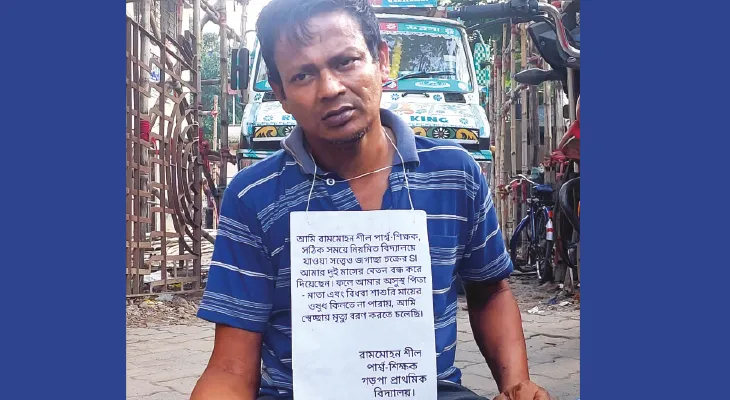 বেতন আটকে আড়াই মাস, স্বেচ্ছামৃত্যুর আর্জি জানিয়ে এসআই অফিসে ধর্না পার্শ্বশিক্ষকের