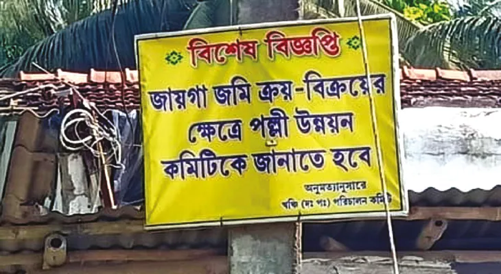 জমি কেনাবেচায় নিতে হবে অনুমতি, নন্দকুমারের খঞ্চিতে ব্যানার ঝুলিয়ে গ্রাম কমিটির ফতোয়া