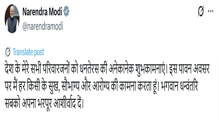 দেশবাসীকে ধনতেরসের শুভেচ্ছা জানালেন প্রধানমন্ত্রী নরেন্দ্র মোদি