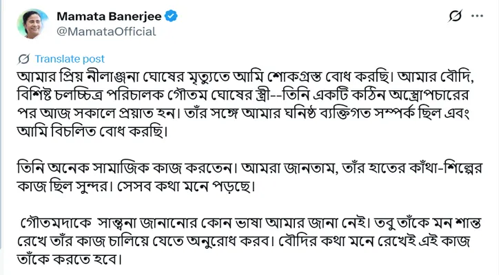 প্রয়াত পরিচালক গৌতম ঘোষের স্ত্রী নীলাঞ্জনা ঘোষ, শোকপ্রকাশ মুখ্যমন্ত্রীর