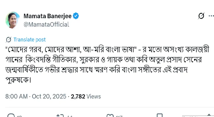 সুরকার ও গায়ক তথা কবি অতুল প্রসাদ সেনের জন্মবার্ষিকীতে শ্রদ্ধা জানালেন মুখ্যমন্ত্রী মমতা বন্দ্যোপাধ্যায়