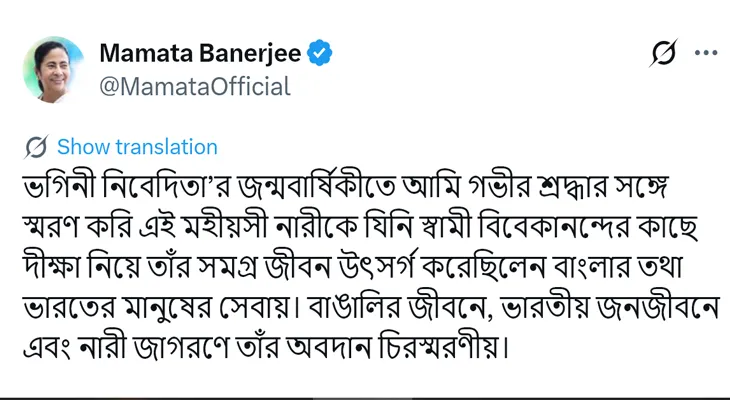 ভগিনী নিবেদিতা’র জন্মবার্ষিকীতে শ্রদ্ধা জানালেন মুখ্যমন্ত্রী মমতা বন্দ্যোপাধ্যায়