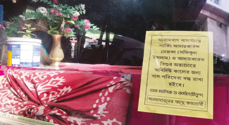 মালিক, কর্মীদের মারধর প্রতিবাদে বাস ধর্মঘট, আরামবাগের বিভিন্ন রুটে দুর্ভোগে যাত্রীরা