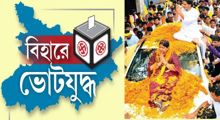 ৫২টি আসনের অংকে ঝুলছে বিহারের ভাগ্য! গত বিধানসভায় জয়ের ব্যবধান ছিল ৫ হাজারেরও কম