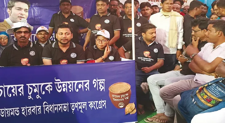 লক্ষ্য জনসংযোগ, ‘চায়ের চুমুকে উন্নয়নের গল্প’ ডায়মন্ডহারবারে