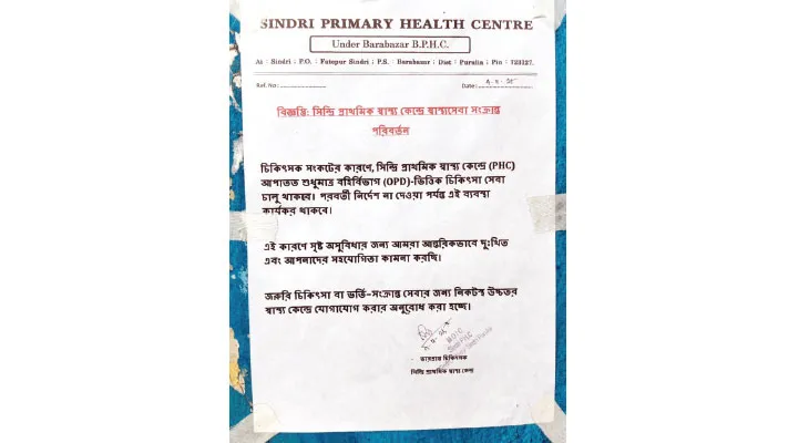 চিকিৎসক নেই, বরাবাজারে সিন্দরি প্রাথমিক স্বাস্থ্যকেন্দ্রে ইনডোর পরিষেবা বন্ধের নোটিশ