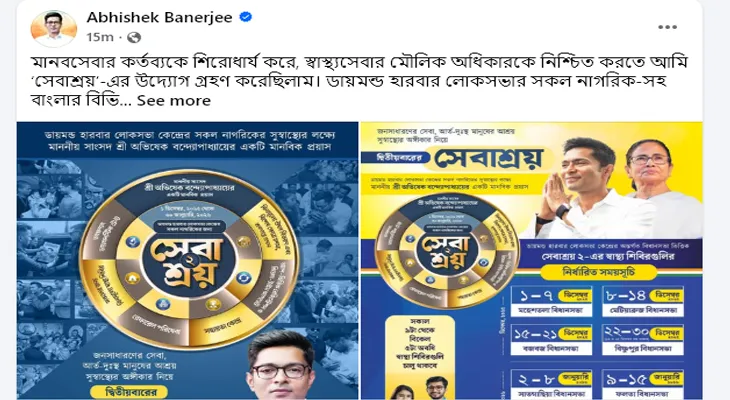 ফের শুরু হচ্ছে ‘সেবাশ্রয়’, নিজের জন্মদিনে সাধারণ মানুষের পাশে থাকার অঙ্গীকার অভিষেক বন্দ্যোপাধ্যায়ের